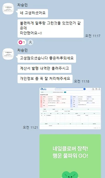 상담 진행 사례 2